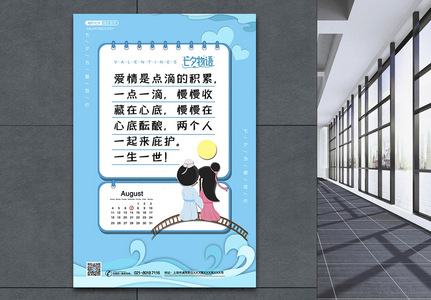 七夕物语系列海报4高清图片