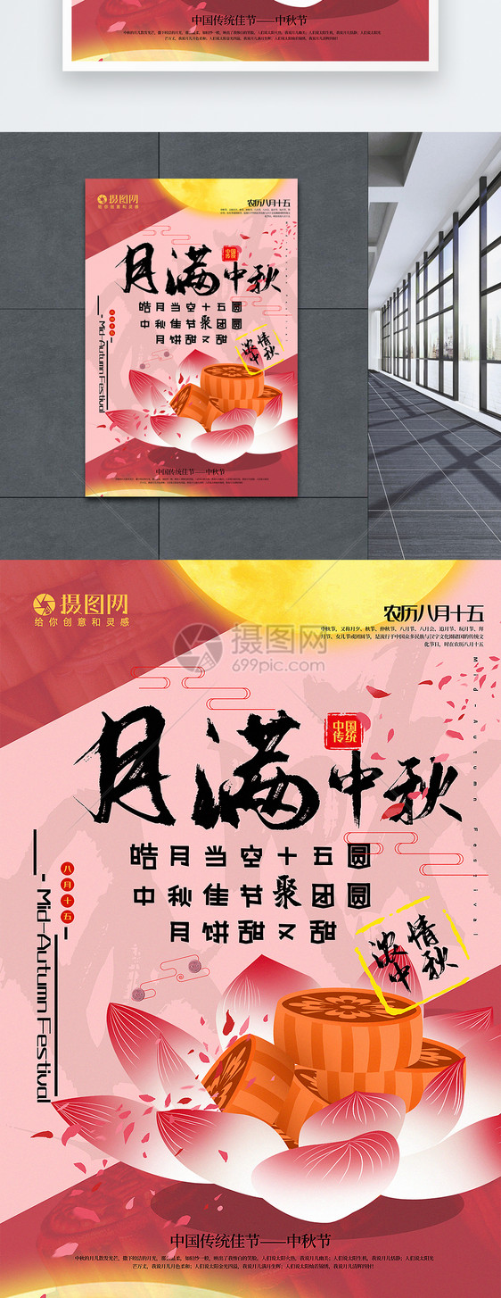 拼色简洁月满中秋中秋佳节系列宣传海报图片