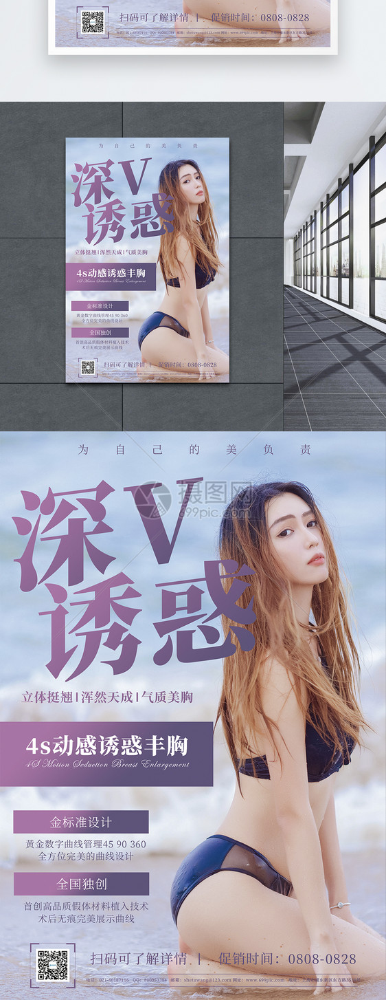 深V诱惑美胸促销宣传海报图片