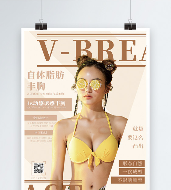 丰胸深V美胸促销宣传海报图片