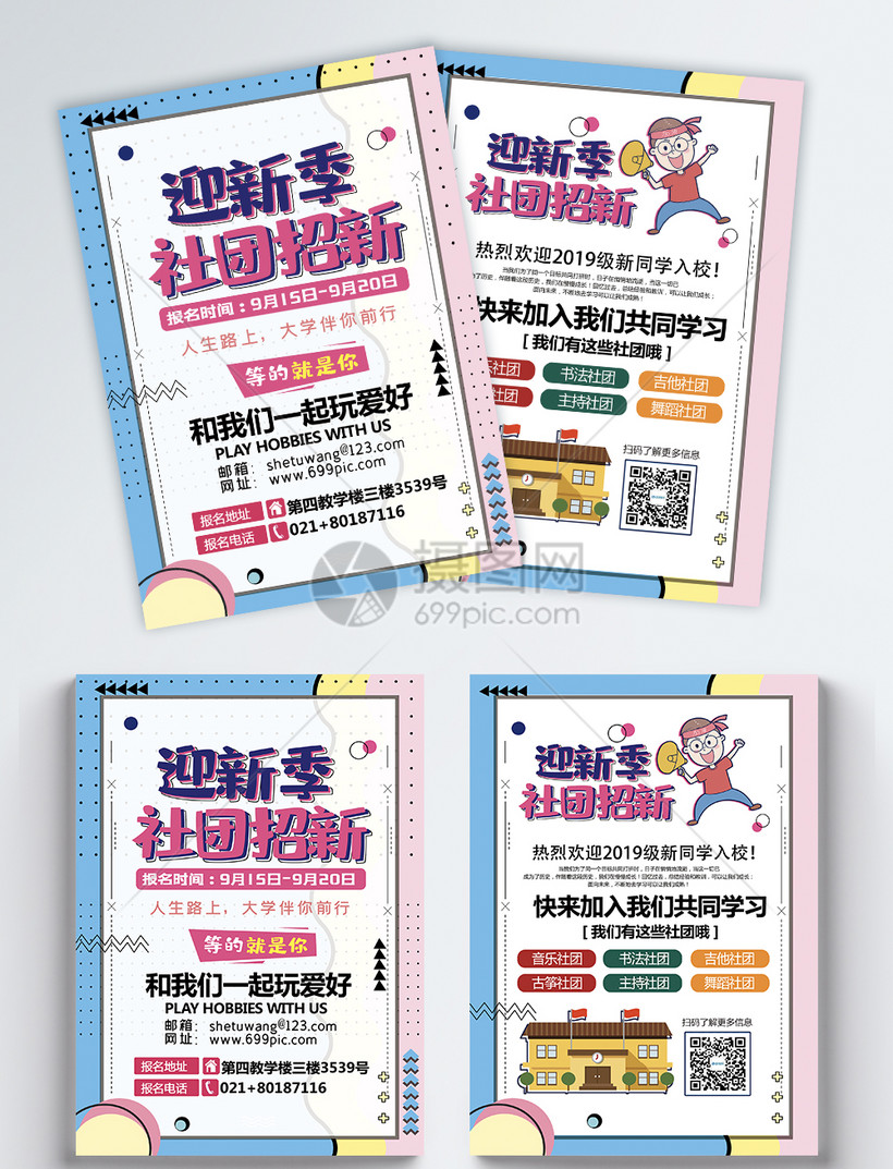 社团招新宣传单页设计模板素材-正版图片401575786-摄