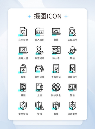 UI设计黑色线性精致互联网安全矢量图标图片