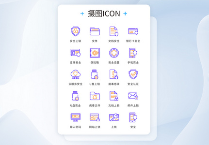 UI设计蓝色黄色线性精致网络安全矢量icon图标图片