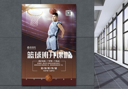暑期篮球班开课啦海报高清图片