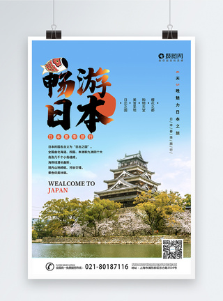 夏天畅游日本旅游促销海报图片