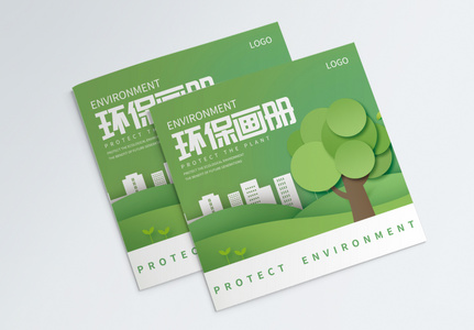 时尚绿色环保公益画册封面图片