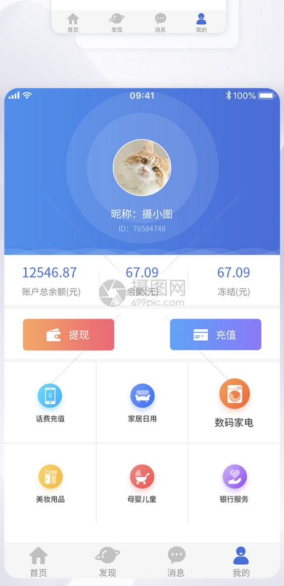 UI设计个人中心页面设计模板图片