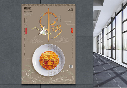 典雅中国风中秋节海报图片