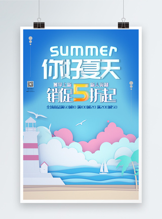 剪纸风清新夏天你好促销海报图片