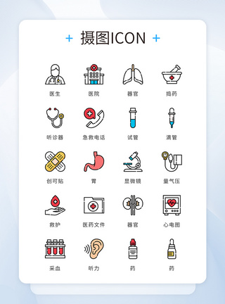 医疗appUI设计彩色精致线条医疗用品医院矢量图标模板
