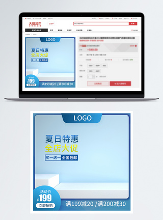 大促主图夏日特惠蓝色背景天猫直通车主图模板