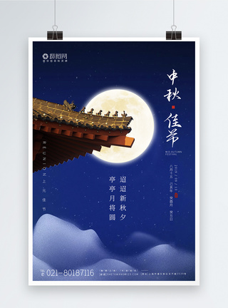 高端中秋节传统节日宣传海报图片
