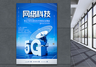 5G网络科技全覆盖海报网络全覆盖高清图片素材