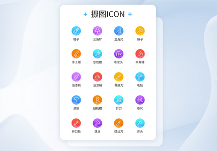 UI设计五金用具类图标渐变色线性icon图标高清图片