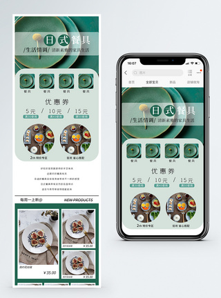 日系餐具天猫淘宝手机端首页装修详情图片