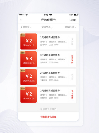 UI设计优惠券手机APP界面图片