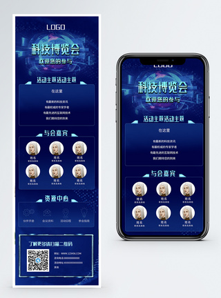 手机科技活动邀请函手机营销长图模板