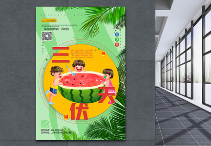 绿色清新三伏天高温提示宣传海报图片