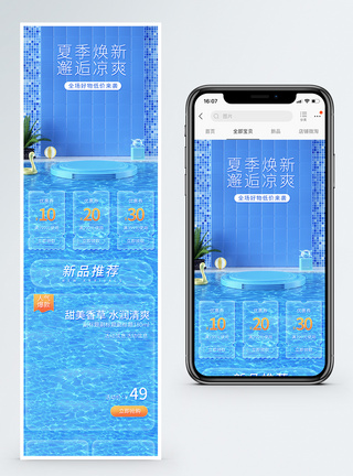 手机端装修首页夏季母婴美妆护肤品手机端首页模板模板