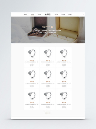 珠宝首饰WEB官网产品列表详情页图片