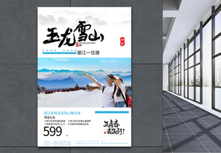 云南旅游宣传系列旅游海报海报设计高清图片素材