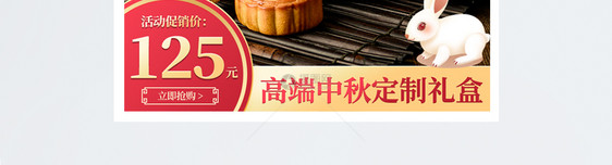 中秋月饼促销淘宝主图图片