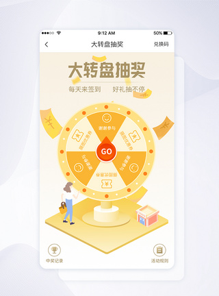 UI设计幸运大转盘促销活动页面图片