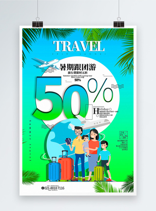 飞机出行绿色清新暑期旅行系列促销海报模板
