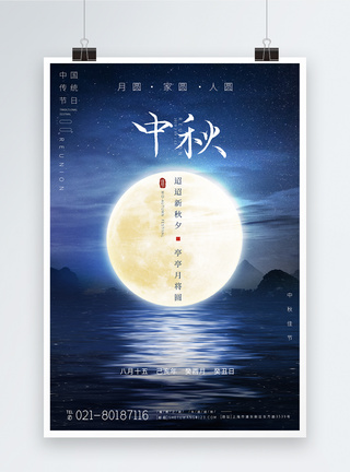 芝麻月饼高端中秋节传统节日宣传海报模板