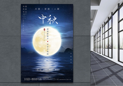 高端中秋节传统节日宣传海报高清图片