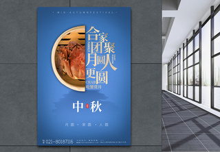 高端中秋节传统节日宣传系列刷屏海报中秋系列海报高清图片素材