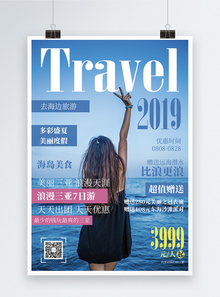 海南旅游促销宣传海报正青春高清图片素材