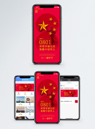 珍惜幸福八一建军节手机海报配图模板