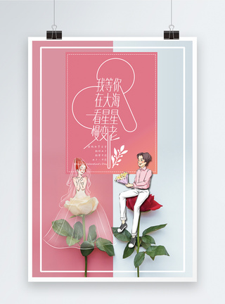 手绘玫瑰情人节七夕陪伴宣传海报模板
