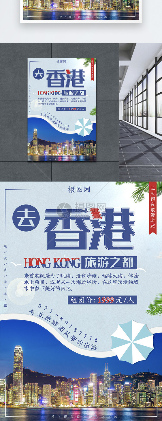 去香港组团旅游海报图片