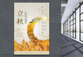 中国风立秋节气海报农历节日高清图片素材