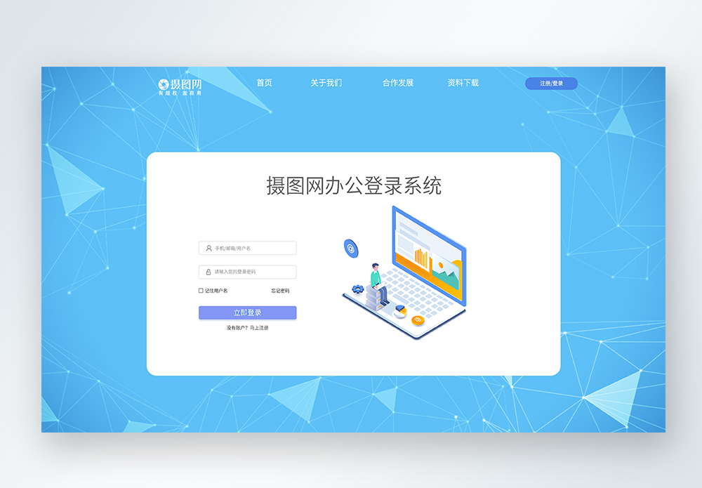 ui设计官网注册登录界面图片素材