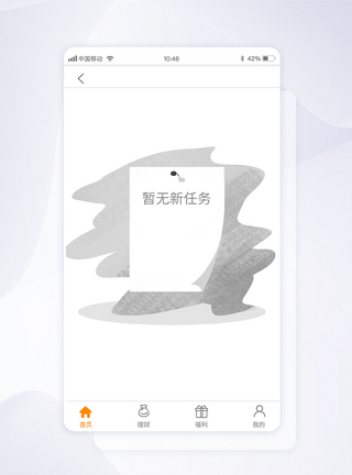 ui设计app暂无任务界面模板