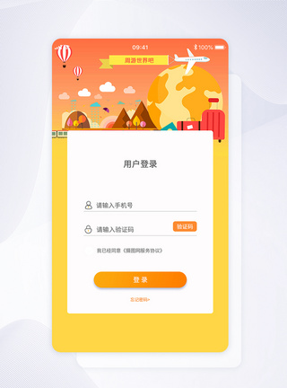 ui设计手机旅游app登陆注册界面黄色高清图片素材