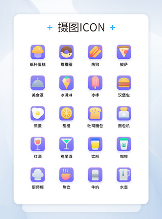 甜品图标UI设计彩色食物甜品类图标icon模板