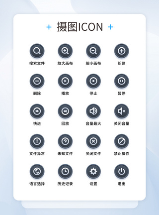 暂停图标UI设计视频播放器类工具图标icon模板