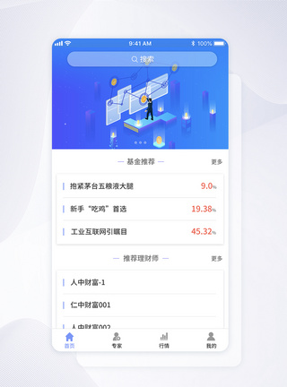 UI设计金融理财手机APP界面图片