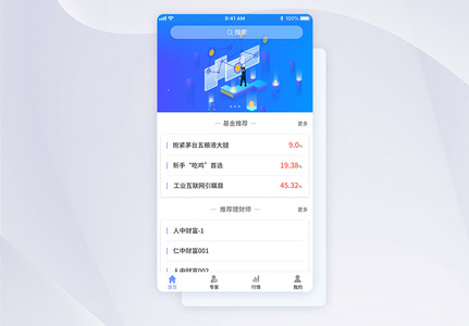 UI设计金融理财手机APP界面图片