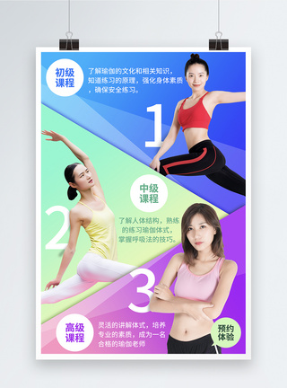 时尚撞色背景女性瑜伽运动海报图片