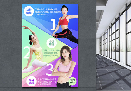 时尚撞色背景女性瑜伽运动海报图片