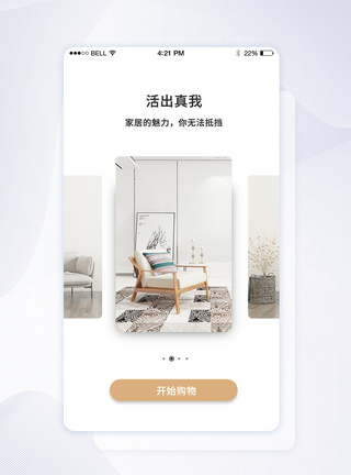 UI设计家具APP启动页家居高清图片素材