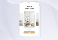 UI设计家具APP启动页图片