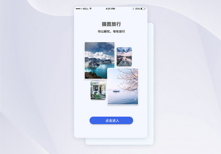 UI设计旅游APP启动页图片