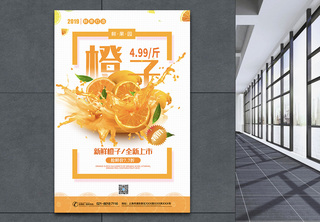 水果促销系列海报1橙子促销高清图片素材