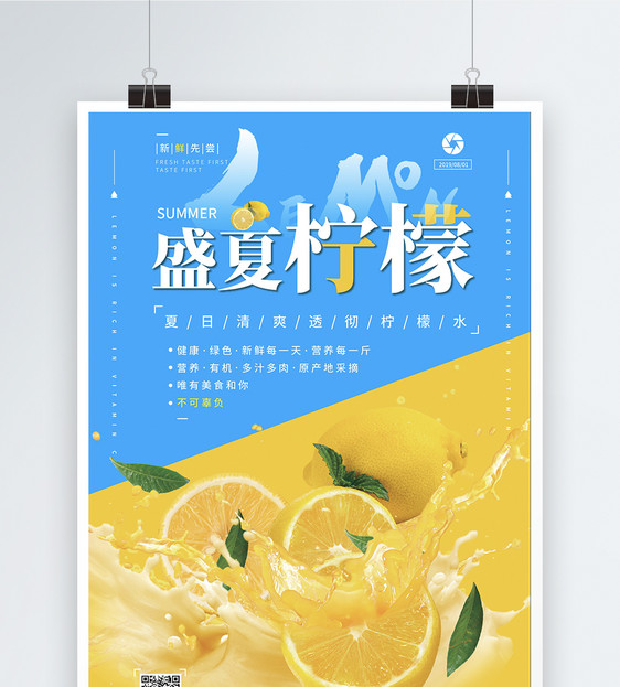 柠檬水饮料海报图片